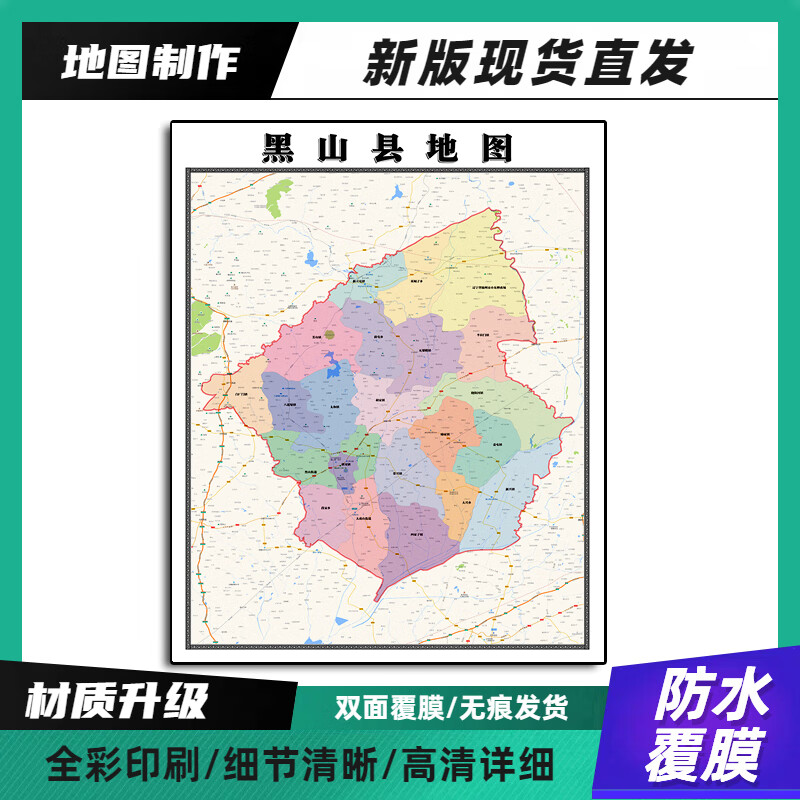 黑山县装饰画地图高清带背胶辽宁省锦州市办公室墙壁背景墙贴纸 70*90