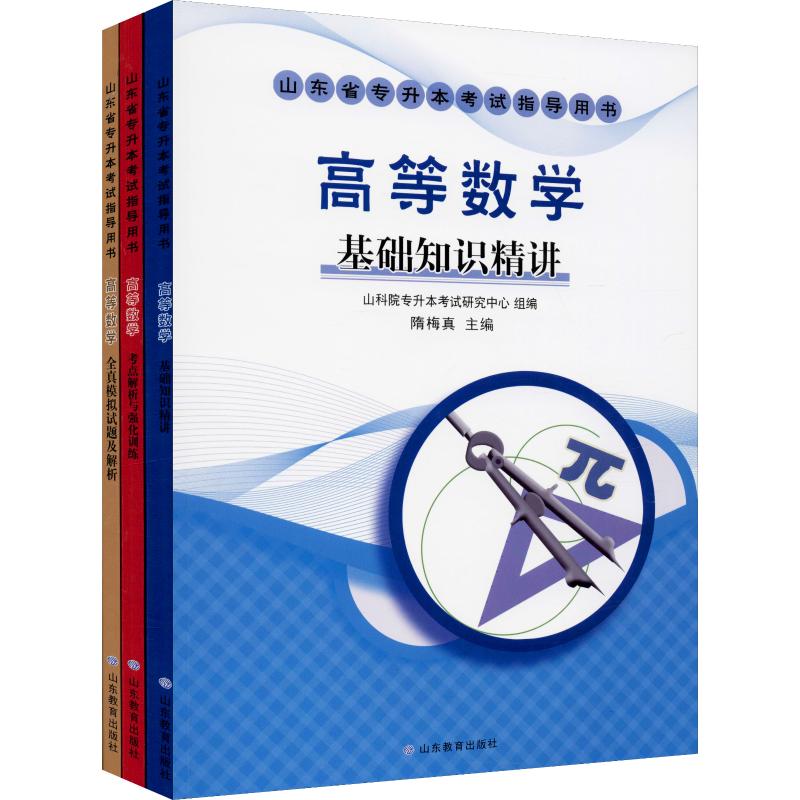 高等数学(3册)