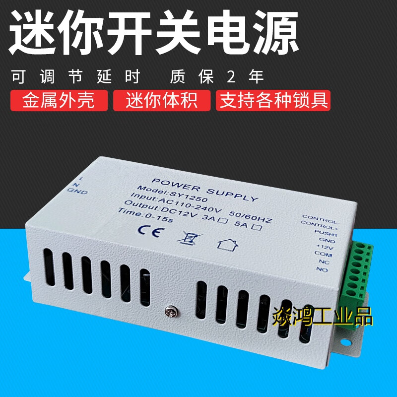 门禁开关电源迷你门禁电源足3a电源5a电源变压器12v门禁控制电源 3a