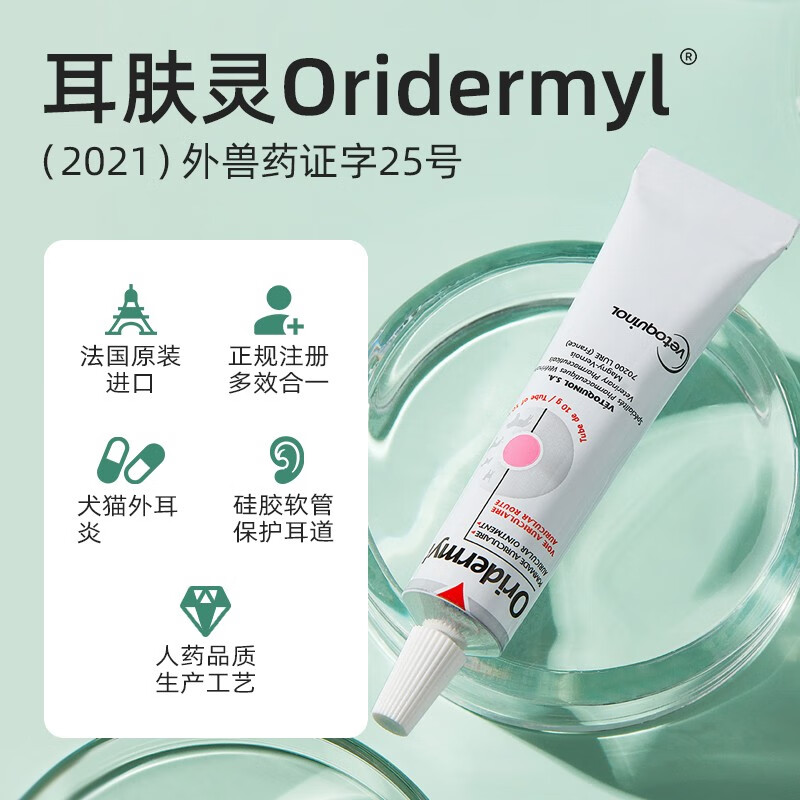 法国威隆耳肤灵 猫耳朵清洁猫咪耳螨药宠物狗狗中外耳炎止痒清洁滴耳