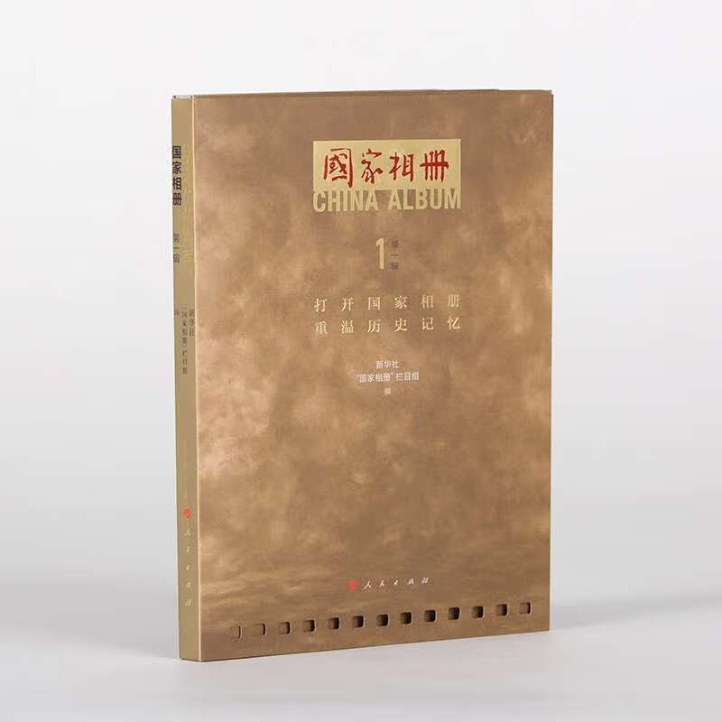 国家相册(第1辑)