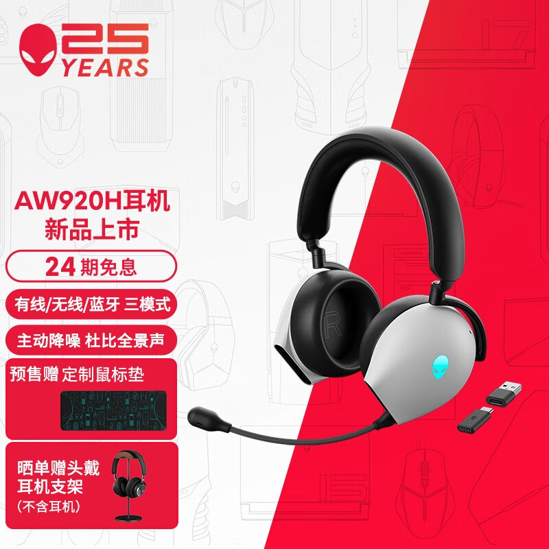 外星人（ALIENWARE）AW920H 全能三模无线电竞游戏耳机 电竞头戴式耳机 920H 白