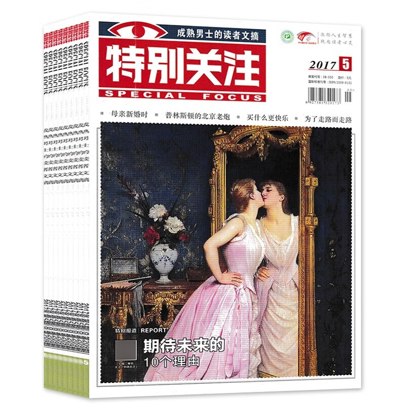 【套餐可选】共13本特别关注杂志2023