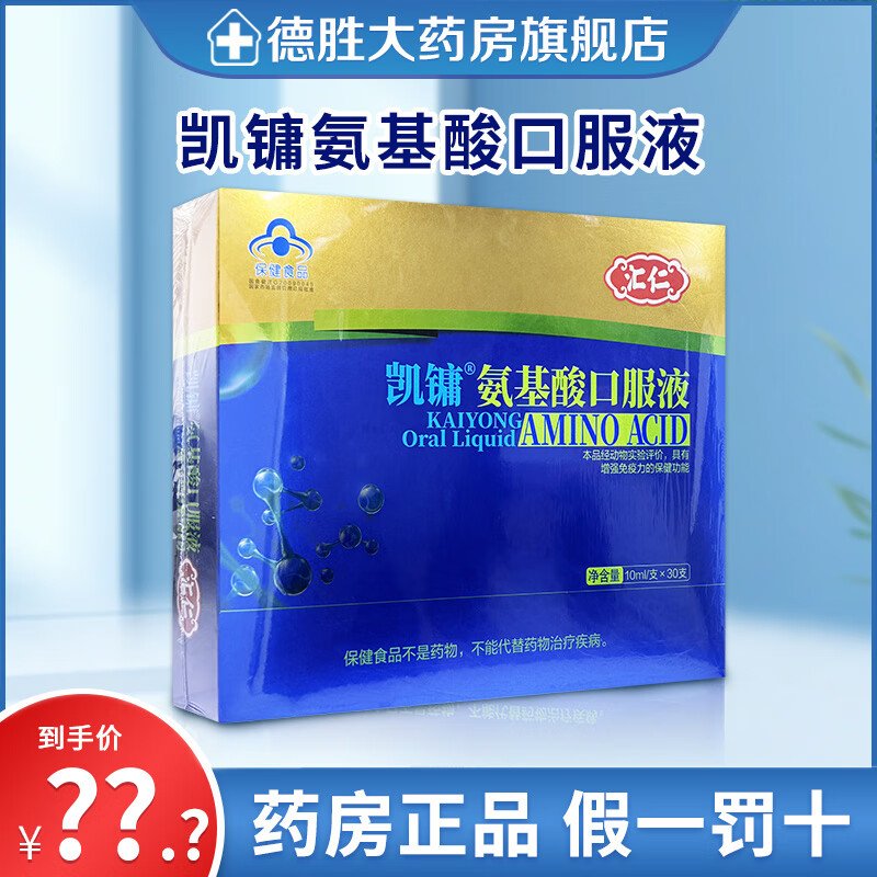 凱鏞 氨基酸口服液 10ml*30支 增強免疫力提高抵抗力成人中老年人術(shù)后營養(yǎng)補充送禮滋補品營養(yǎng)品