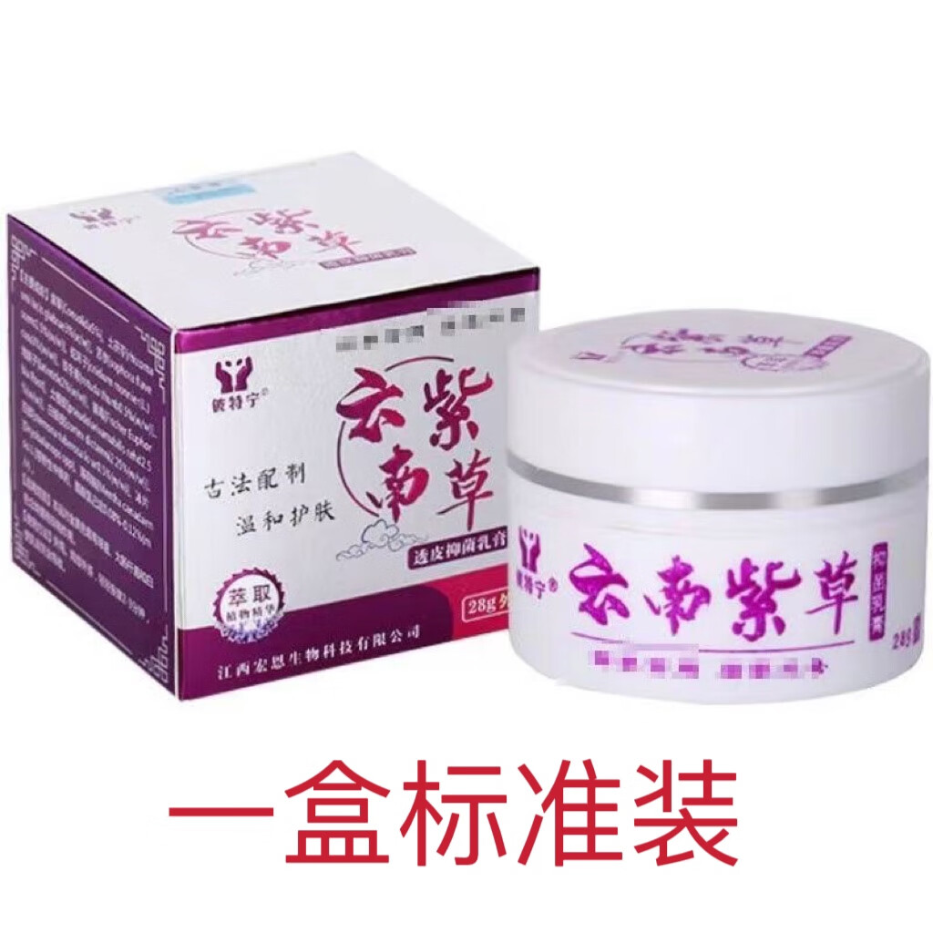铍特宁云南紫草透皮抑菌乳膏真菌感染银屑脱皮皮肤瘙痒湿痒红斑水泡一