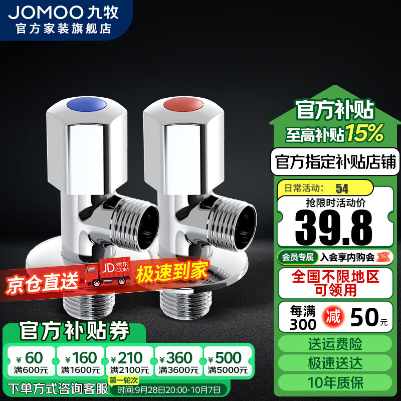 九牧（JOMOO）角阀加厚全铜冷热水器马桶家用加长三角阀八字阀止水阀门开关 两只装（1冷1热）