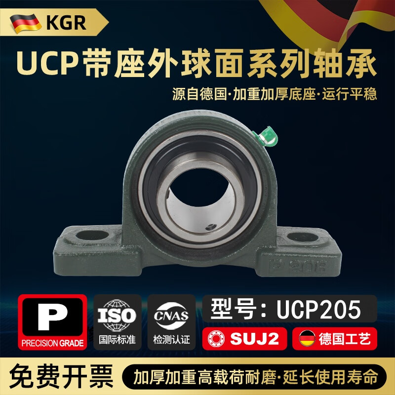 德國KGR進口帶座立式外球面軸承大全UCP201 202 203 204 205 206 207 UCP205加厚加重【內徑25mm】 現(xiàn)貨