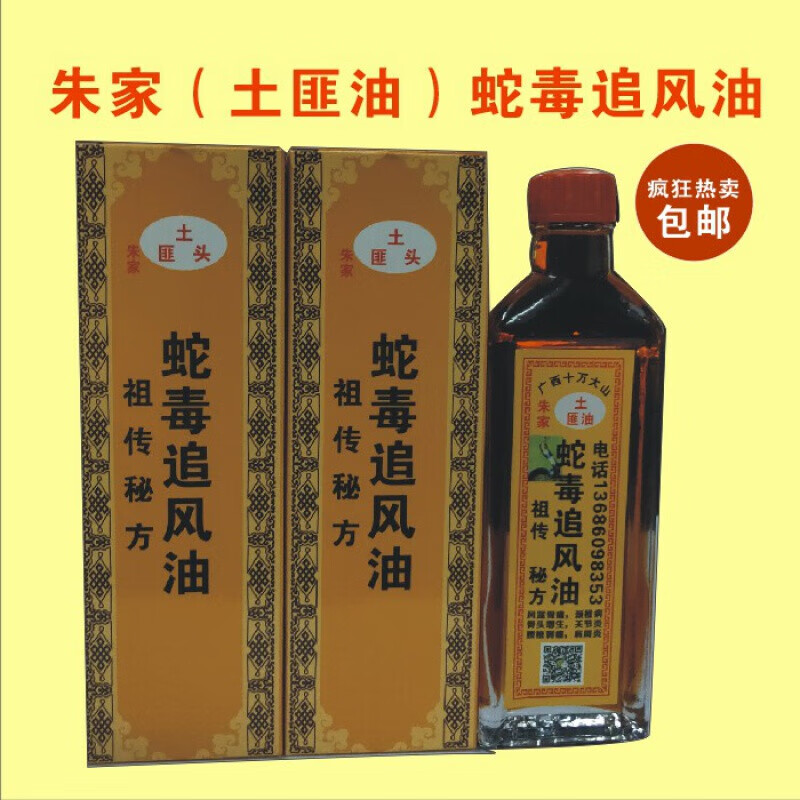 【官方旗舰】朱家土匪头蛇追风千里追风油油一瓶装55ml