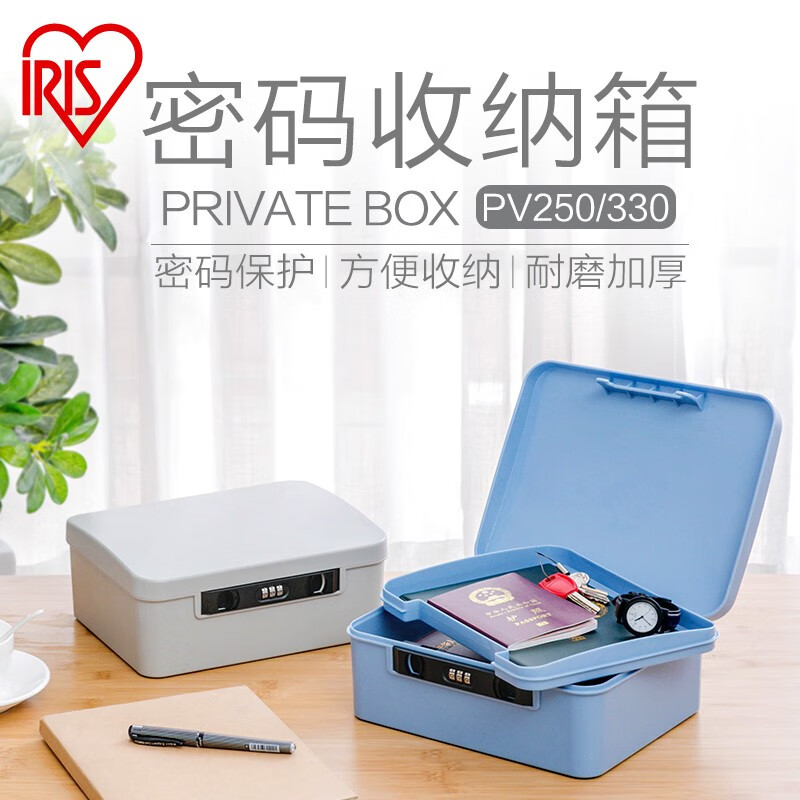 爱丽思IRIS密码收纳盒塑料文件整理箱财务票据箱公章盒出纳专用盒 BOXPV330蓝色（不分层款）