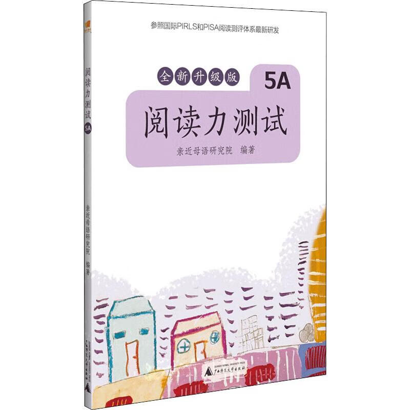 阅读力测试 5A 全新升级版