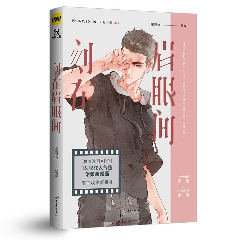 刻在眉眼间（亲签签绘本限量前200本）