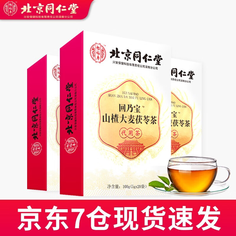 同仁堂养生茶饮:品质有保障,唇齿留香又不贵!