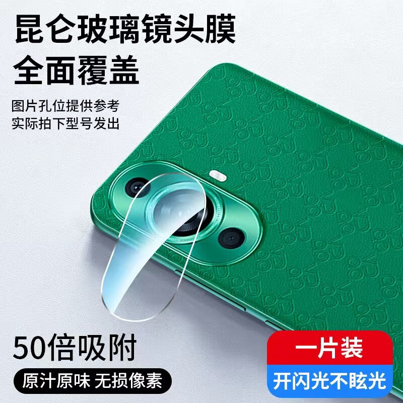 慕念适用华为nova11镜头膜Pro后摄像头手机保护膜Ultra钢化防摔相机贴 1片蓝宝石镜头 华为nova11