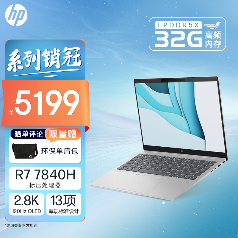 惠普HP 星Book Pro 14英寸轻薄办公笔记本电脑(锐龙R7-7840H LPDDR5X高频32G 1T 2.8K 120Hz OLED屏)银