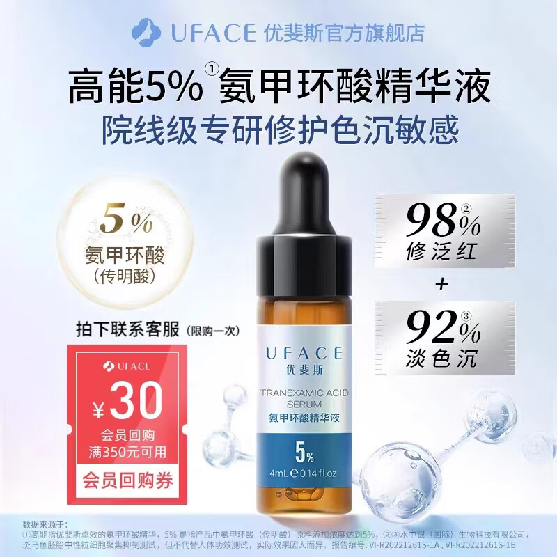 优斐斯（uface）氨甲环酸精华液传明酸5%高浓度提亮肤色 淡化色沉七夕情人节礼物 4ml 试用体验装使用感如何?
