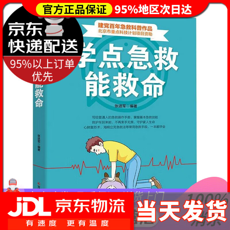 【送货上门】学点急救能救命