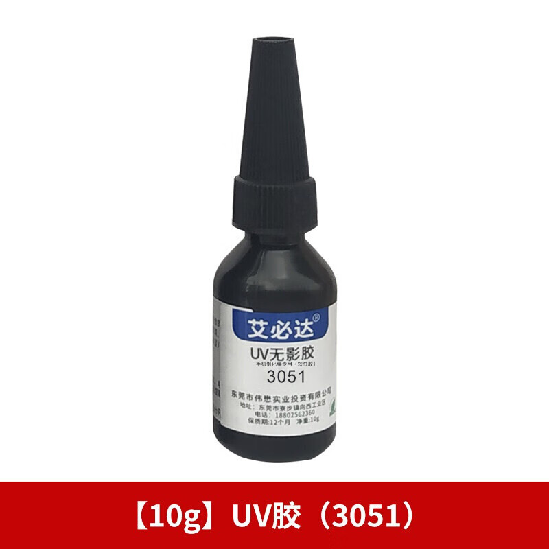 定制适用粘手机钢化膜贴膜专用无影胶uv胶水强力胶曲面屏玻璃水性