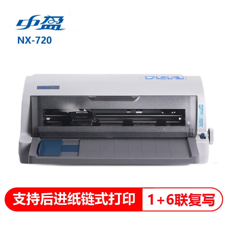 中盈（zonewin）NX-720针式打印机票据快递单发货单财务税务多联纸支持连续打印机