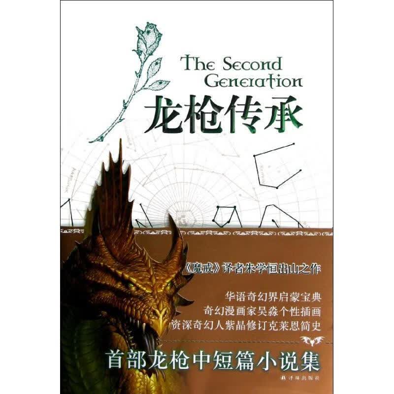 龙枪传承