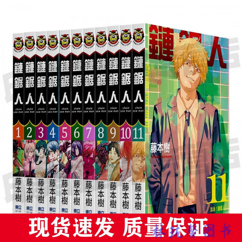 电锯人漫画全套 11册 链锯人全套1-1