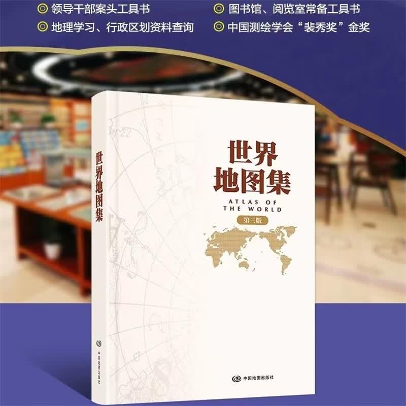 2022中国地图集世界地图集了解世界各国国情中国各省情精装版 世界地图集