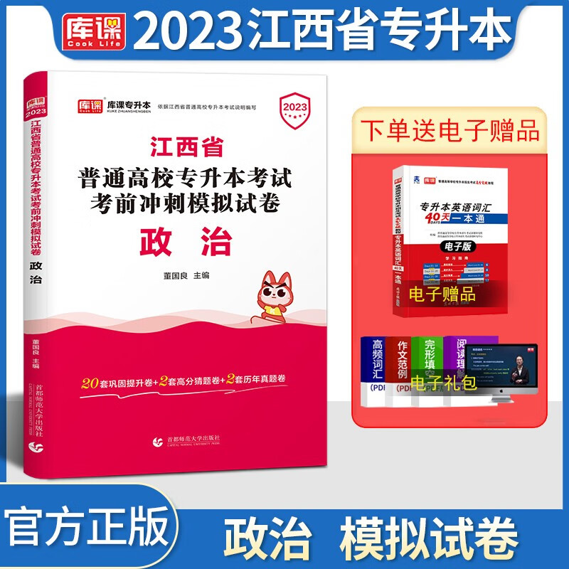 库课新版2024江西专升本考试教材试卷必