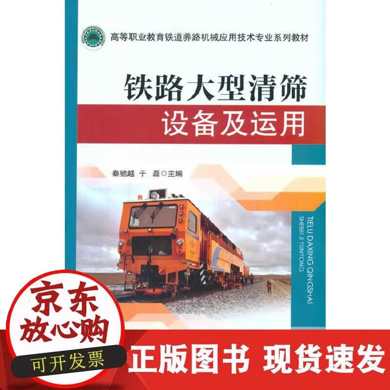 【直发】铁路大型清筛设备及运用