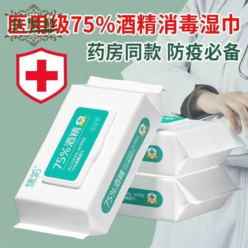 德佑酒精湿巾75度医用加厚消毒办公家用湿巾消毒湿巾大包 1包40抽德佑75%度酒精湿巾 1抽 40包