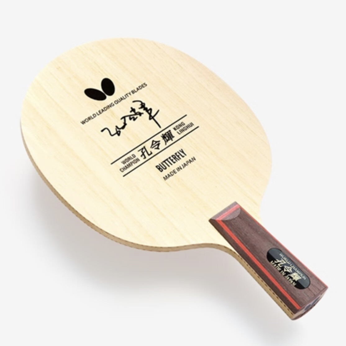 蝴蝶牌(butterfly)孔令辉底板横( kong linghui)五层纯木30711/20840