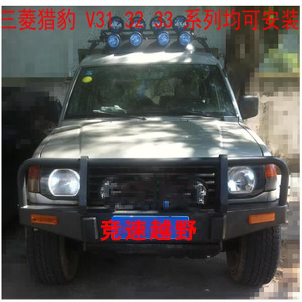 适用三菱v31 v32 v33 猎豹黑金刚越野车改装杠 保险杠 竞技杠前杠