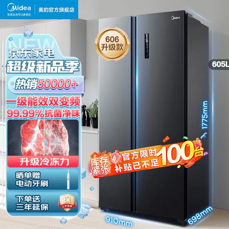 美的（Midea）605升双开门冰箱对开门一级能效净味风冷无霜家用变频大容量冰箱 BCD-605WKPZM(E) 大冷冻力旗舰款