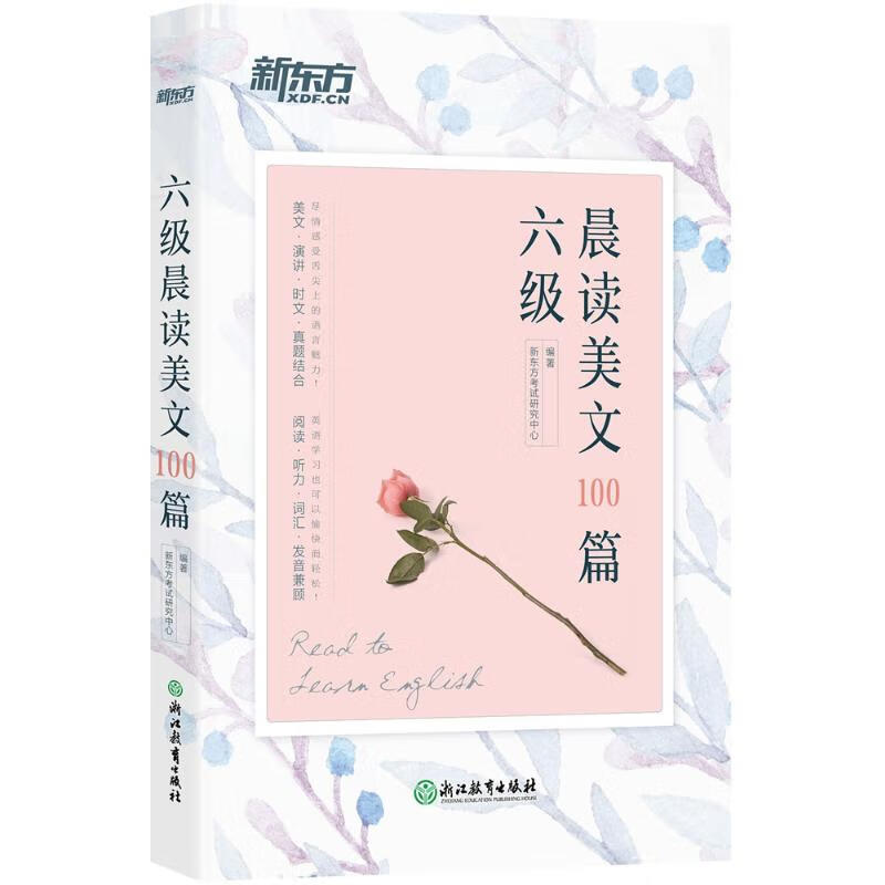 六级晨读美文100篇