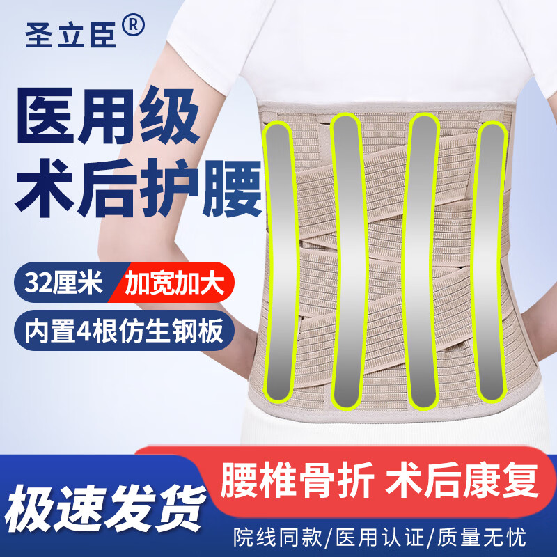 圣立臣医用级胸腰椎术后加宽护腰带腰椎骨折腰间盘膨出劳损钢板支撑腰托 【基础款】4根钢板支撑 M(适用体重80-115斤)