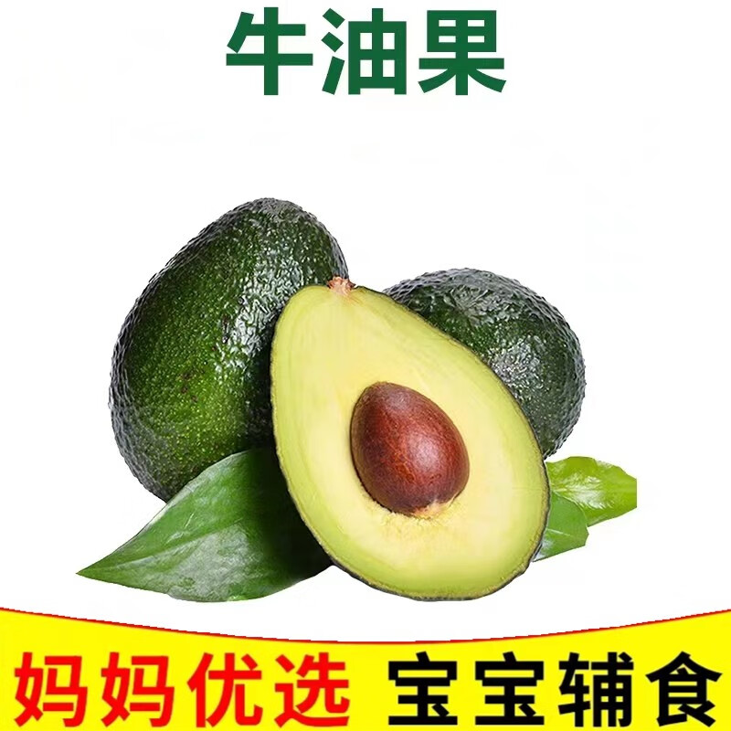 瑞口福果牛油果水果鳄梨水果牛油果即食鳄梨宝宝牛油果新鲜大果健康轻