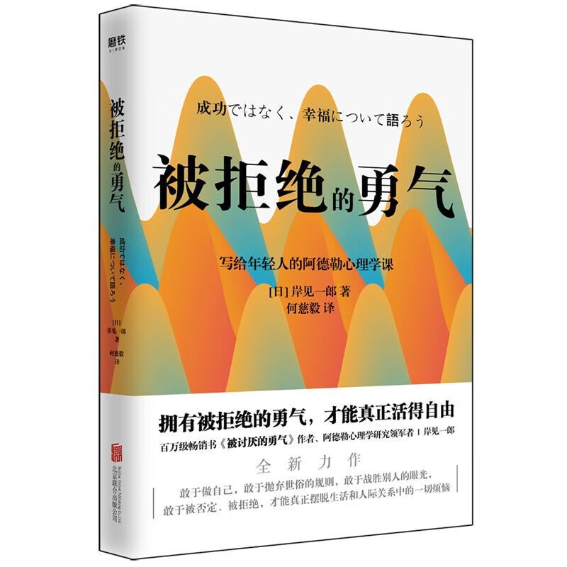 樊登推荐勇气三册:被讨厌的勇气+幸福的勇气+被拒绝的勇气详情图