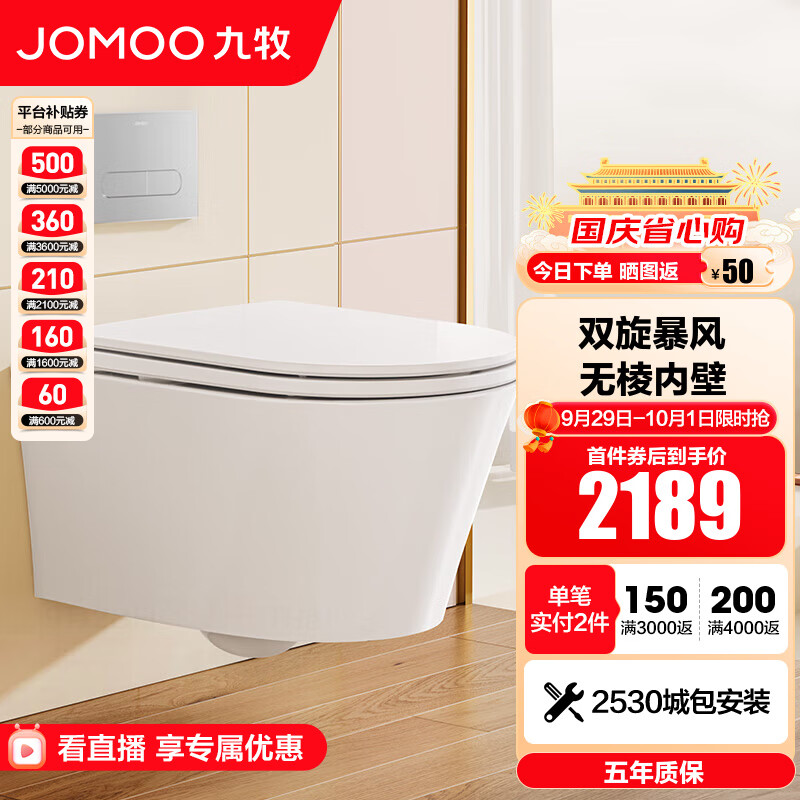 九牧（JOMOO）壁挂马桶 隐藏式水箱墙排镀铬面板无棱内壁挂墙式坐便器套餐11515 壁挂马桶+隐藏水箱+镀铬面板-预售