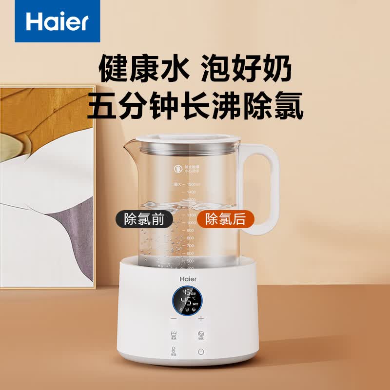 海尔 智能恒温电热水壶调奶器婴儿冲泡奶粉 煮茶壶烧水壶 暖奶器温奶器 玻璃热水壶 防干烧高硼硅玻璃热水壶白色 1.5L