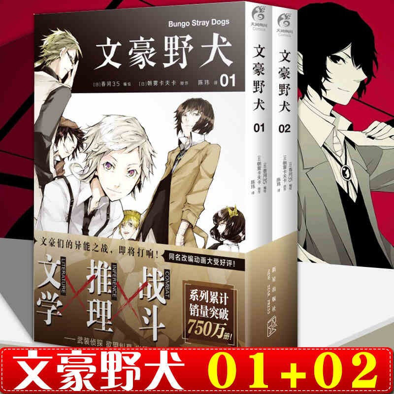 文豪野犬漫画版1-18人气异能战斗小说全集日本动漫画轻文学推理书