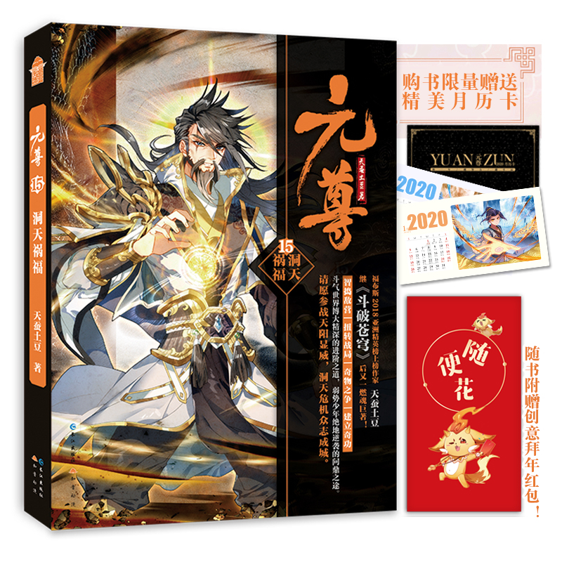 正版【更新至21册任拍一本】元尊小说全套1-21册 斗破苍穹 大主宰 斗罗大陆同类玄幻小说 知音漫客 元尊小说15 洞天祸福