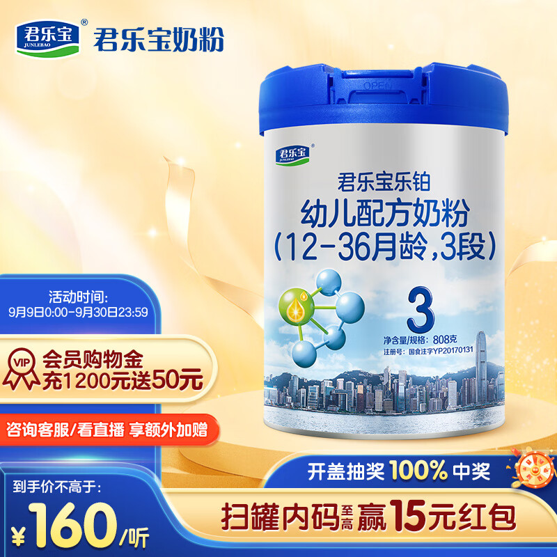 君乐宝(JUNLEBAO)乐铂 3段幼儿配方奶粉808克(12-36个月龄) 含OPO结构脂属于什么档次？