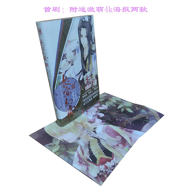 古风轻小说  长安幻夜3  首刷4K海报
