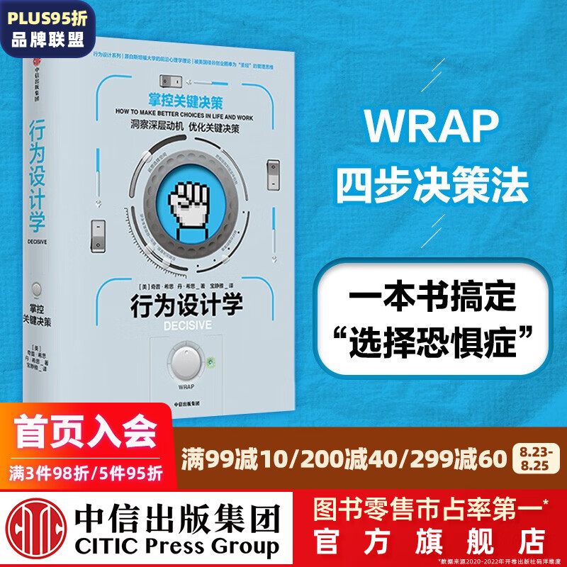 行为设计学 掌控关键决策 决断力修订版 