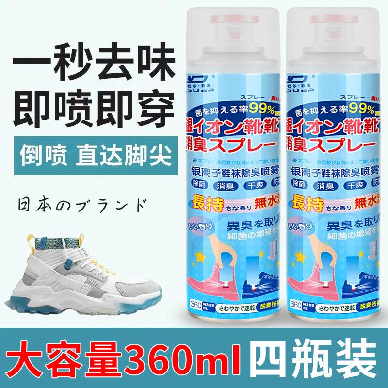 杀菌防脚臭喷雾球鞋袜臭臭消消乐冰凉除臭剂喷雾洁迪伦除臭神器暖居客