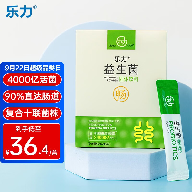 乐力畅益生菌粉:16种综合益生菌,改善肠道健康不在话下