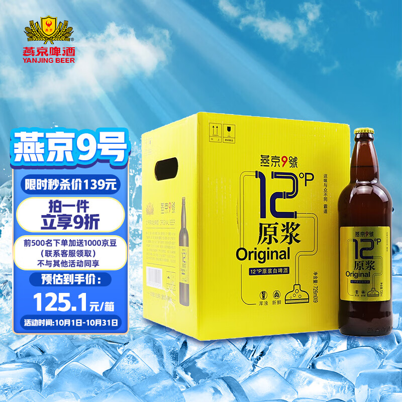燕京啤酒 燕京9号 原浆白啤酒 12度鲜啤 726ml*9瓶 整箱装属于什么档次？