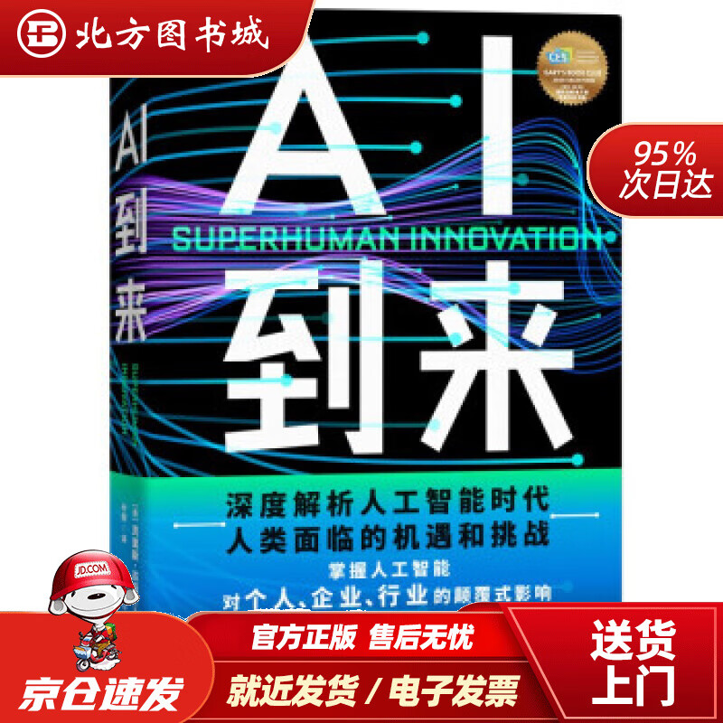 【正版现货】AI到来克里斯·达菲著 北方图书城