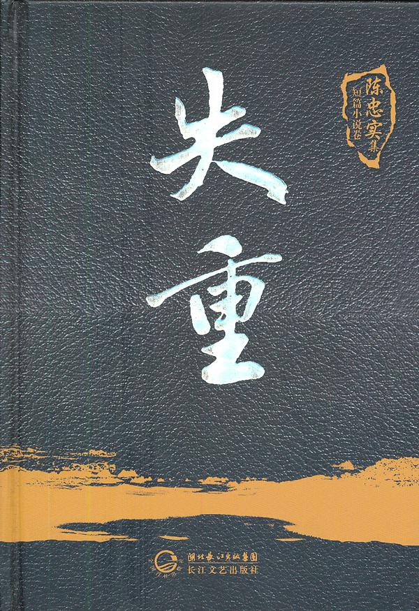 失重【正版图书】