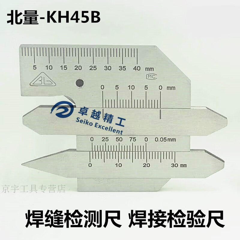 宏圣昌北量KH45B 焊缝检测尺 焊接检验尺 焊缝规 坡口角度尺 焊脚尺 KH45B-北量