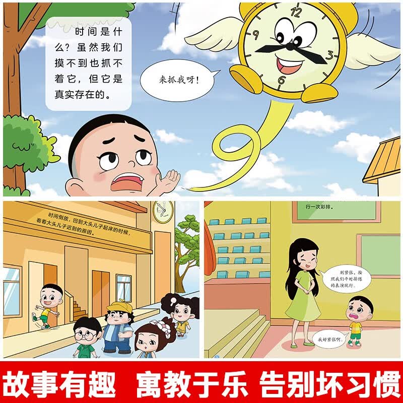 小红帆大头儿子时间管理绘本 漫画趣味情绪时间管理百科全书安全保护教育绘本 中小学生自我管理绘本书详情图