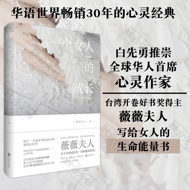 正版 一个女人的成长薇薇夫人张德芬书单写给女人的生命能量书做一个有才情的女子女性提升自己修养
